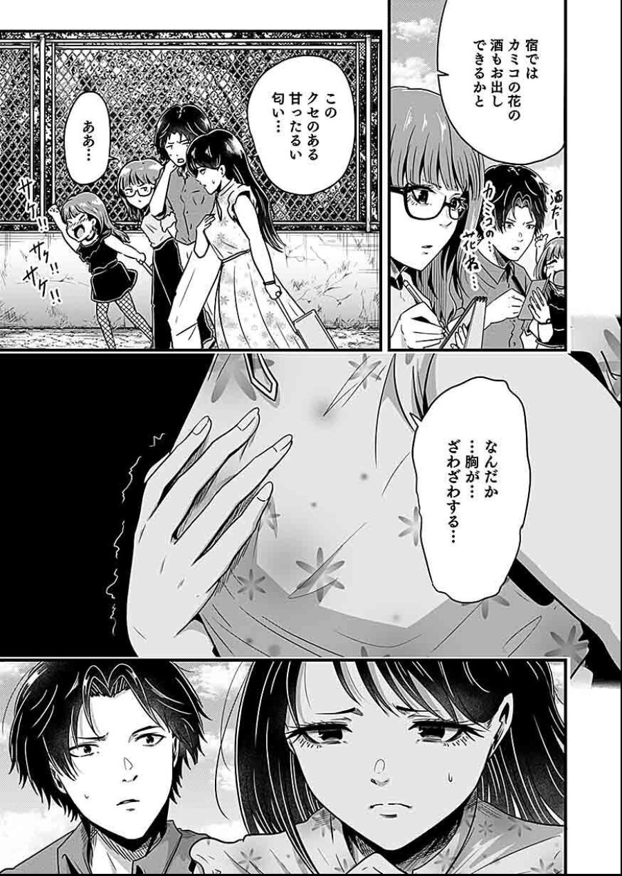 贄ノ島 まぐわい儀式と囚われ巫女 第2話 - Page 13