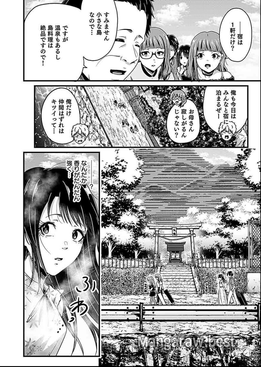 贄ノ島 まぐわい儀式と囚われ巫女 第2話 - Page 14