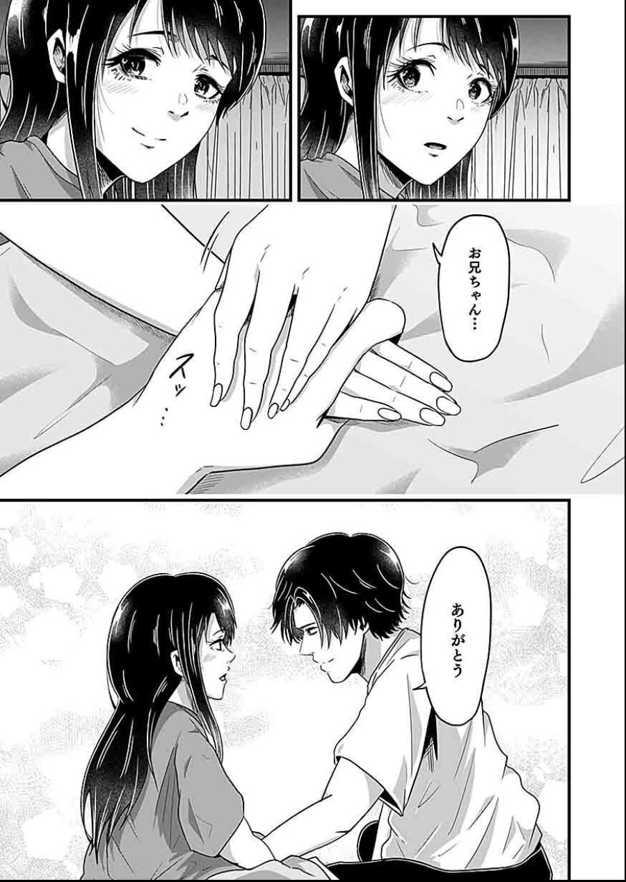 贄ノ島 まぐわい儀式と囚われ巫女 第2話 - Page 3