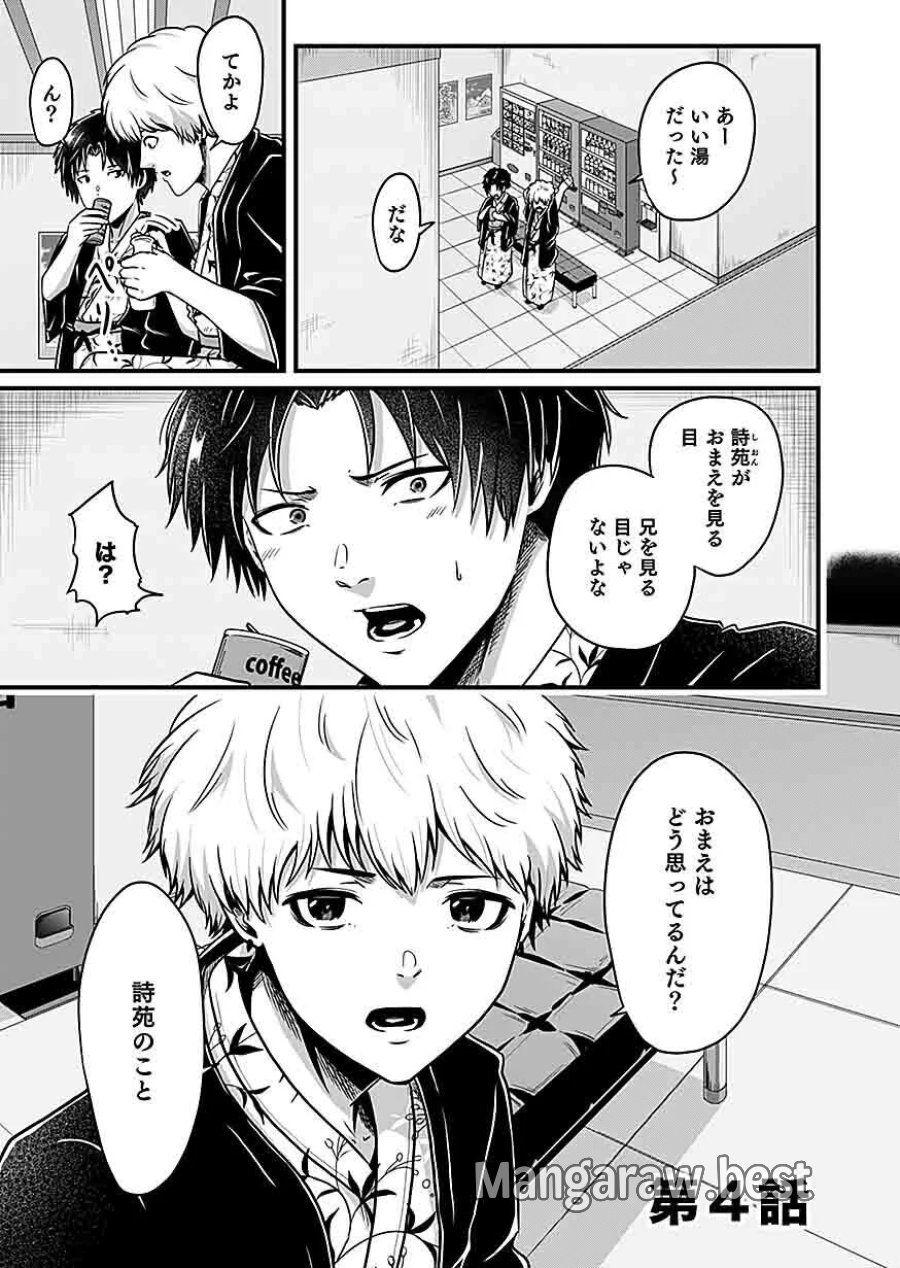 贄ノ島 まぐわい儀式と囚われ巫女 第4話 - Page 1