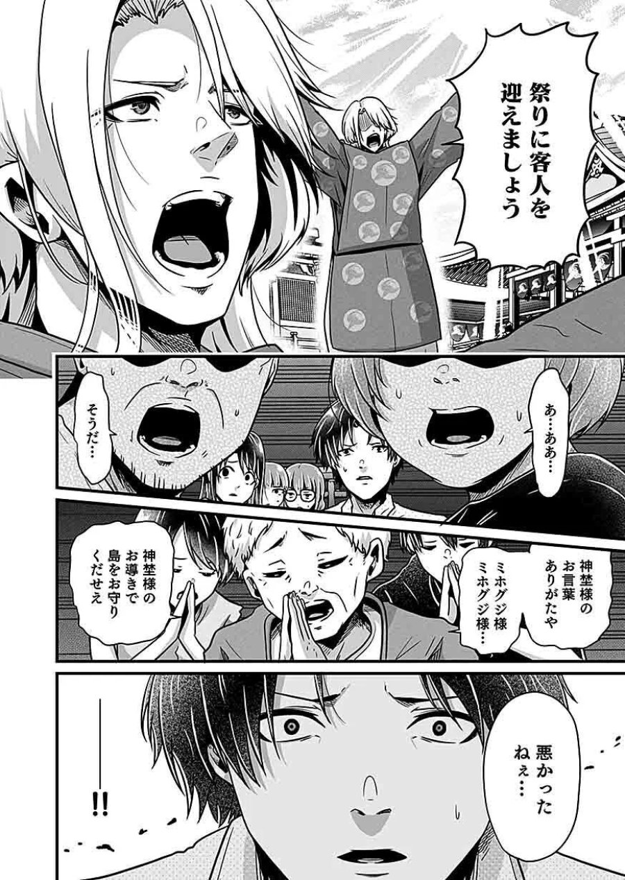 贄ノ島 まぐわい儀式と囚われ巫女 第4話 - Page 10