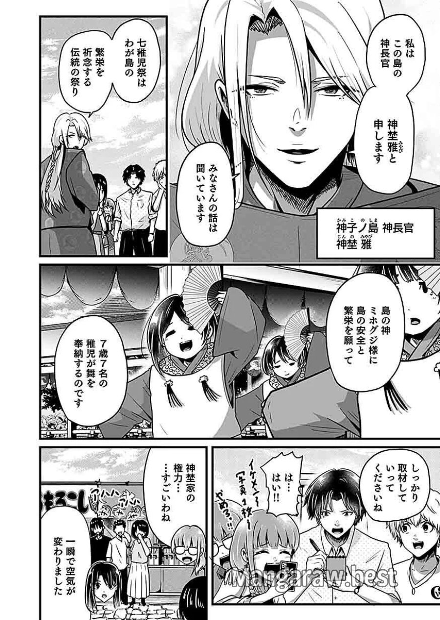 贄ノ島 まぐわい儀式と囚われ巫女 第4話 - Page 12