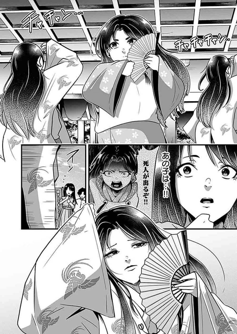 贄ノ島 まぐわい儀式と囚われ巫女 第4話 - Page 14