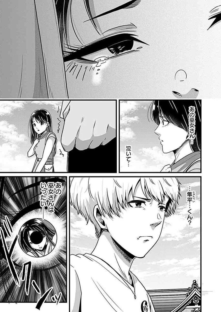 贄ノ島 まぐわい儀式と囚われ巫女 第4話 - Page 15