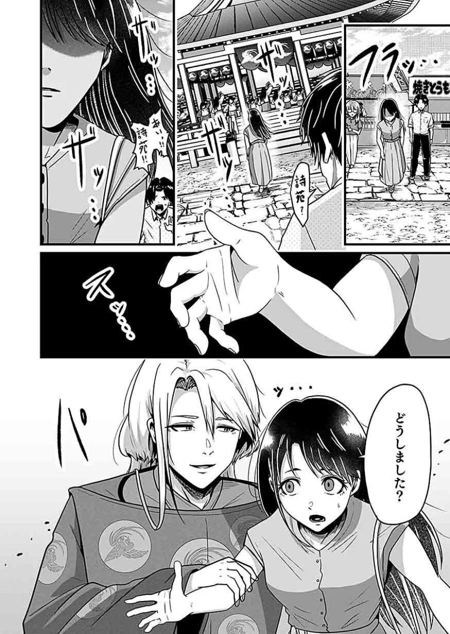贄ノ島 まぐわい儀式と囚われ巫女 第4話 - Page 16