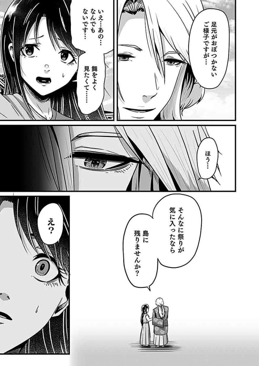 贄ノ島 まぐわい儀式と囚われ巫女 第4話 - Page 17