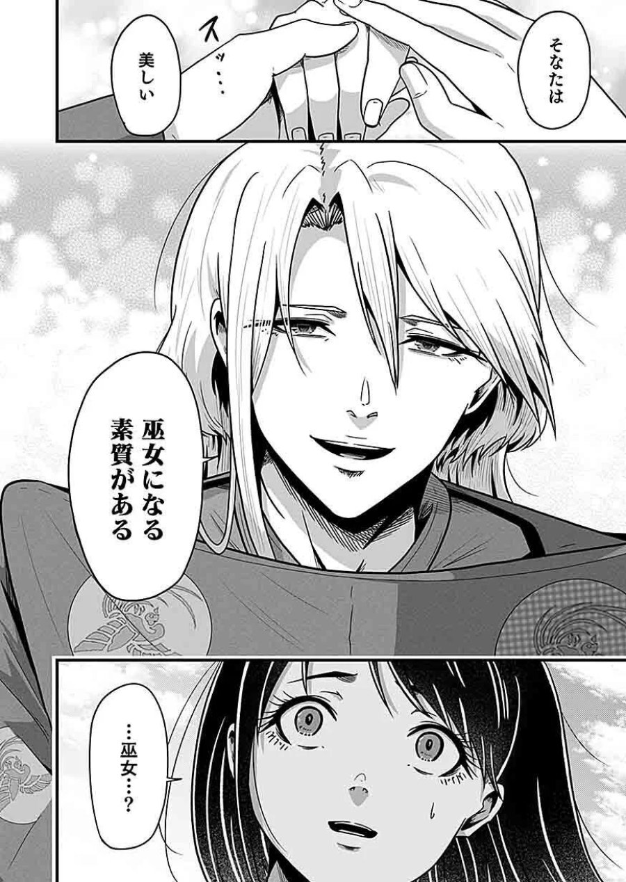 贄ノ島 まぐわい儀式と囚われ巫女 第4話 - Page 18