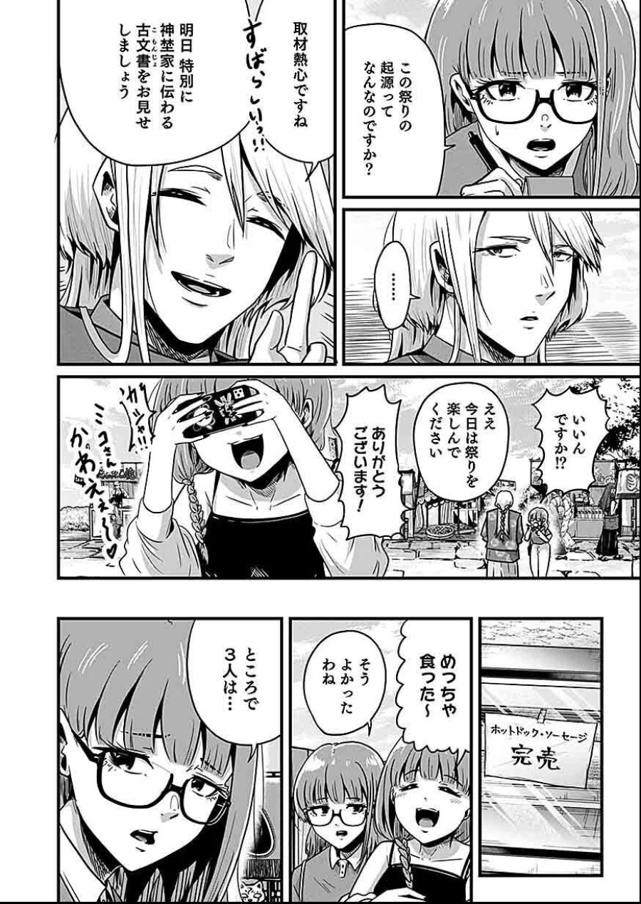 贄ノ島 まぐわい儀式と囚われ巫女 第4話 - Page 20