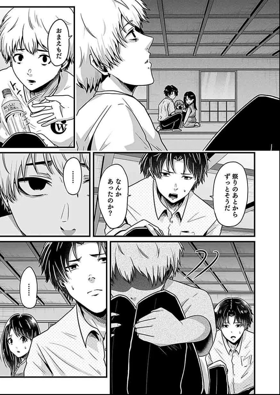 贄ノ島 まぐわい儀式と囚われ巫女 第4話 - Page 23