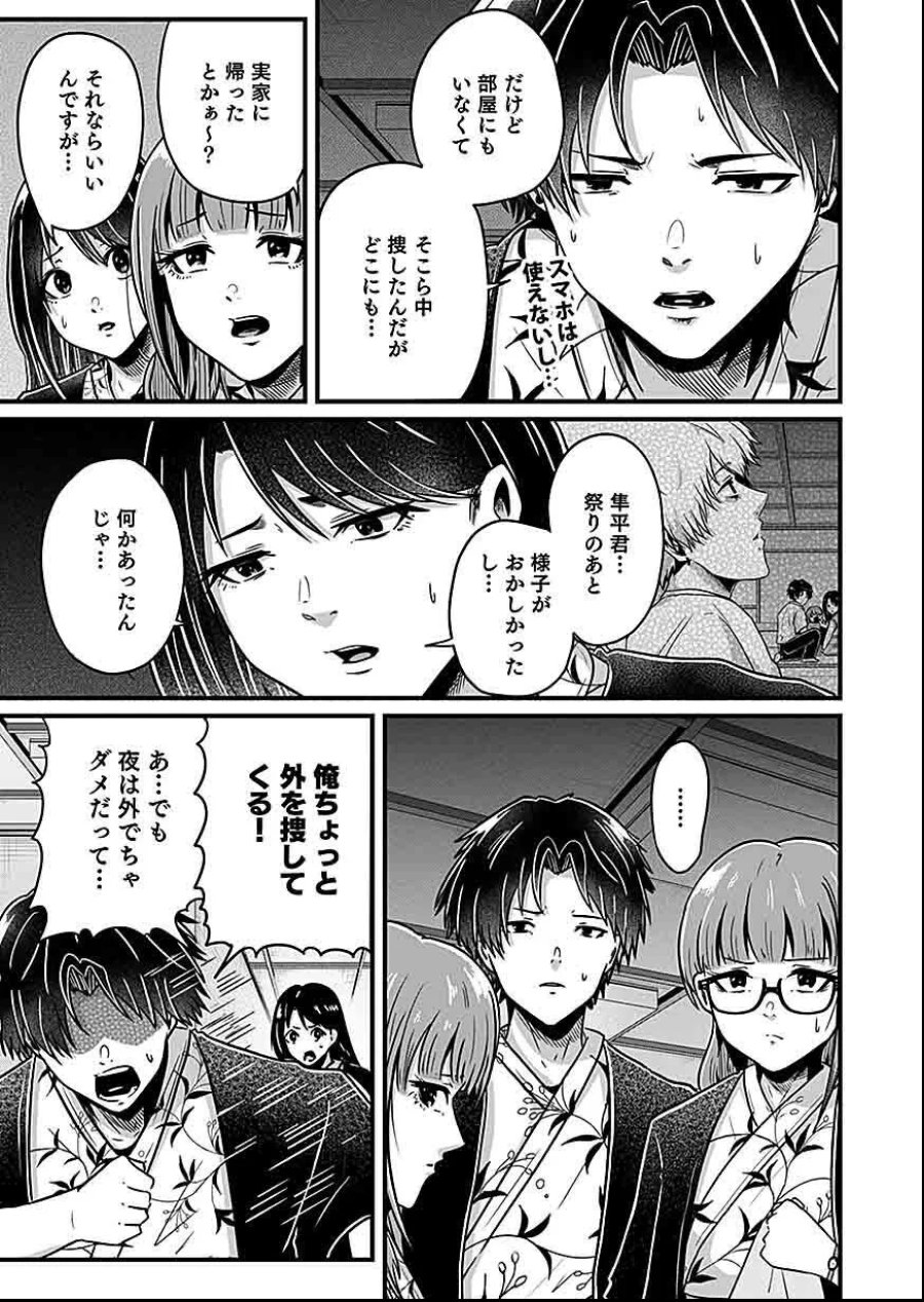 贄ノ島 まぐわい儀式と囚われ巫女 第4話 - Page 25