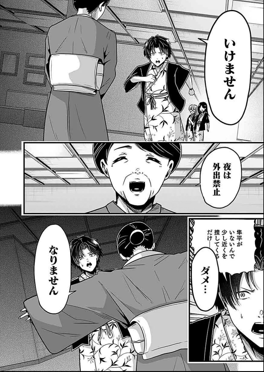 贄ノ島 まぐわい儀式と囚われ巫女 第4話 - Page 26