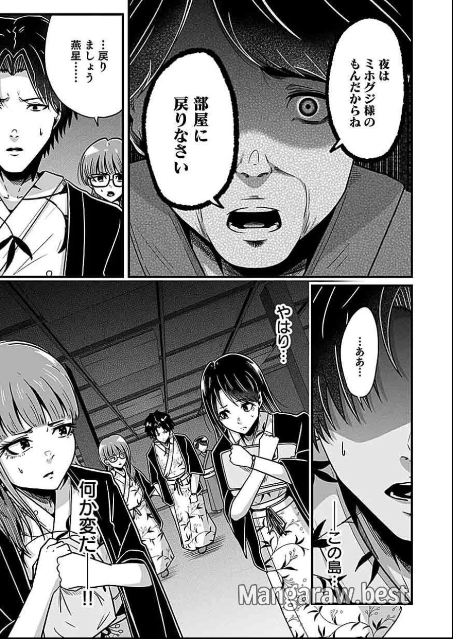 贄ノ島 まぐわい儀式と囚われ巫女 第4話 - Page 27