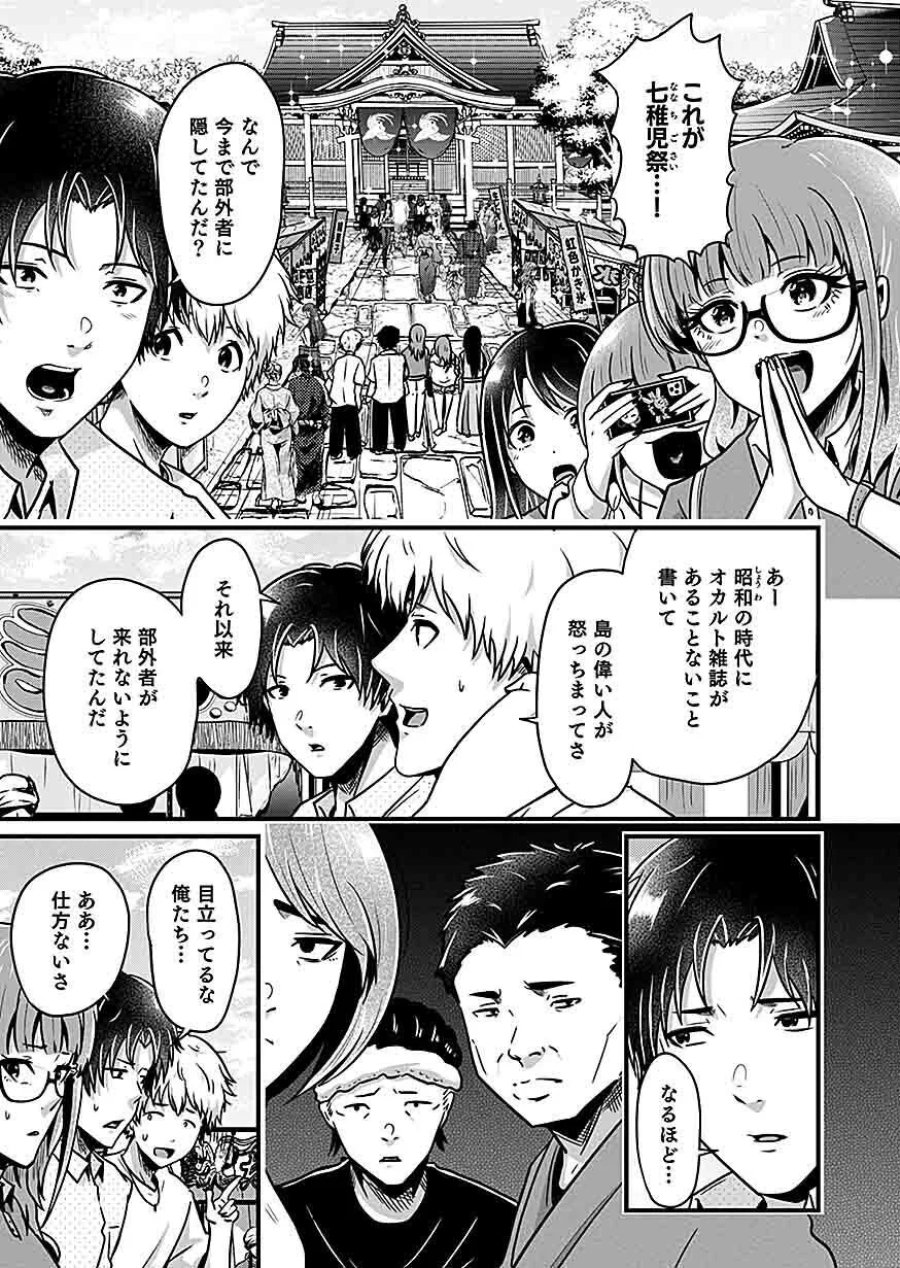 贄ノ島 まぐわい儀式と囚われ巫女 第4話 - Page 5