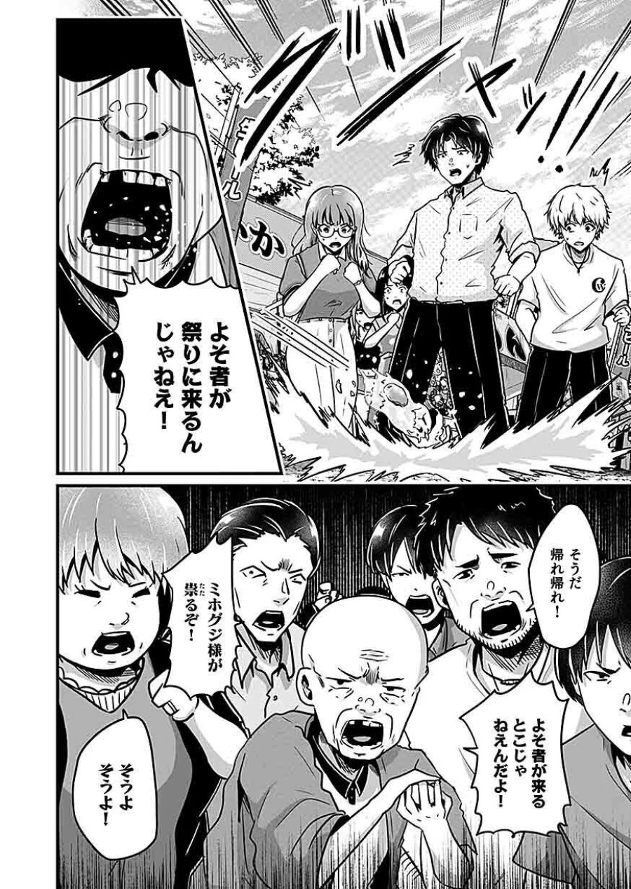 贄ノ島 まぐわい儀式と囚われ巫女 第4話 - Page 6
