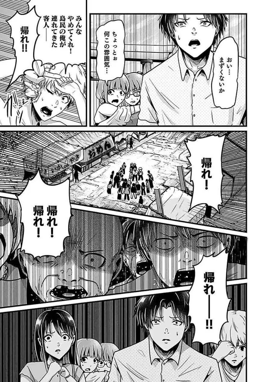 贄ノ島 まぐわい儀式と囚われ巫女 第4話 - Page 7