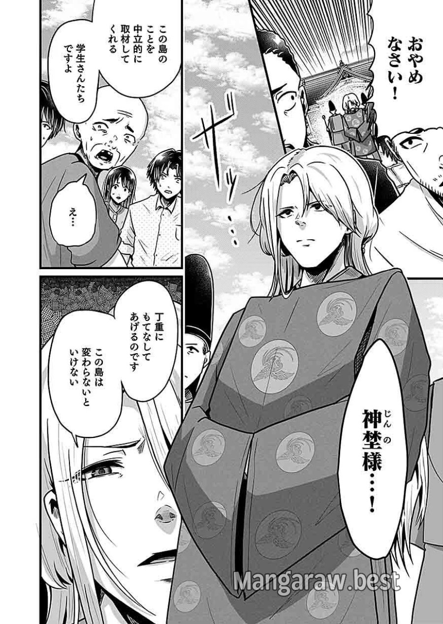 贄ノ島 まぐわい儀式と囚われ巫女 第4話 - Page 8