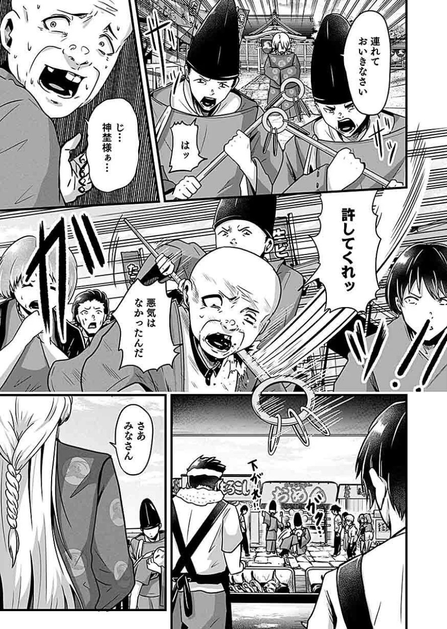 贄ノ島 まぐわい儀式と囚われ巫女 第4話 - Page 9