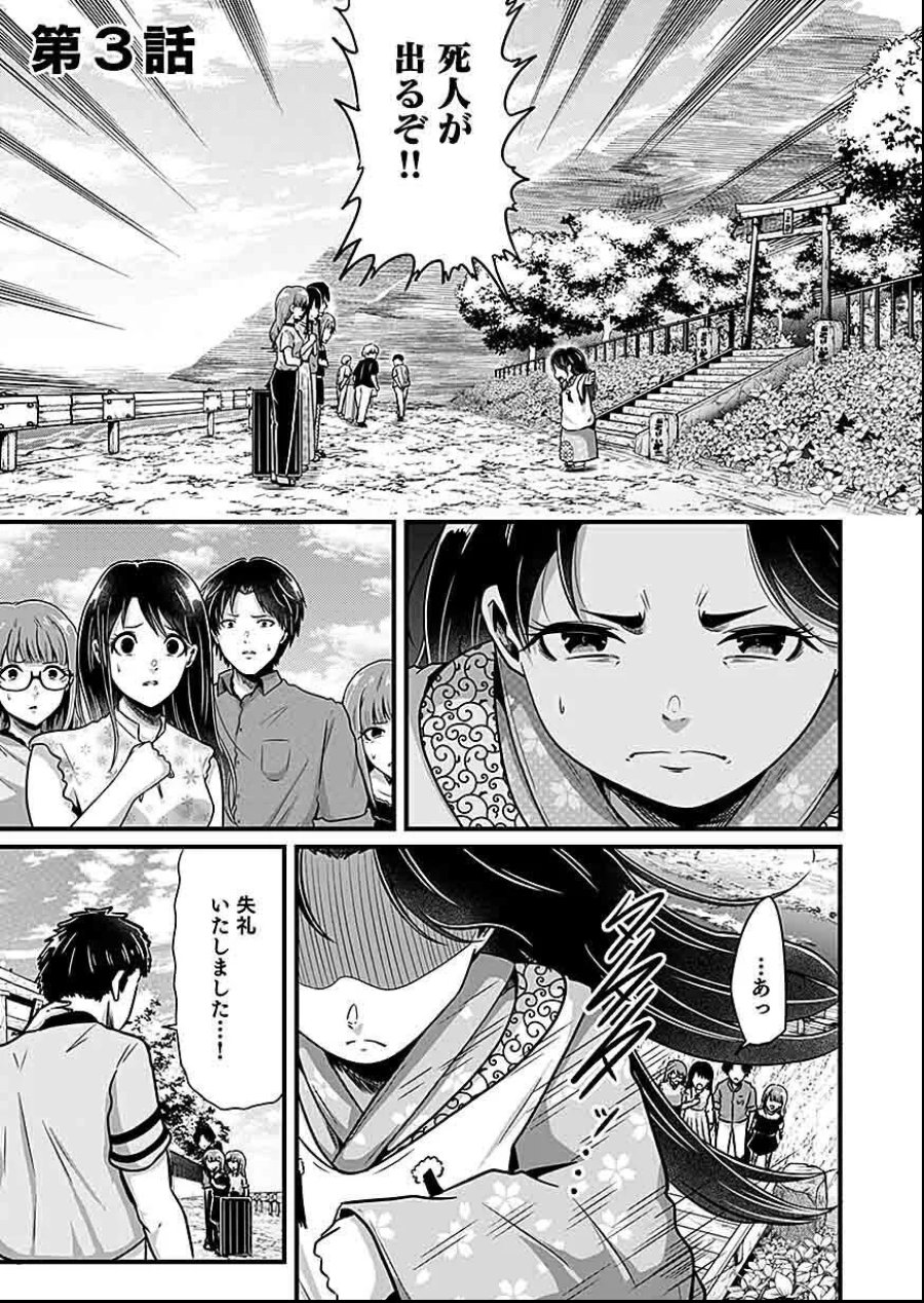 贄ノ島 まぐわい儀式と囚われ巫女 第3話 - Page 1