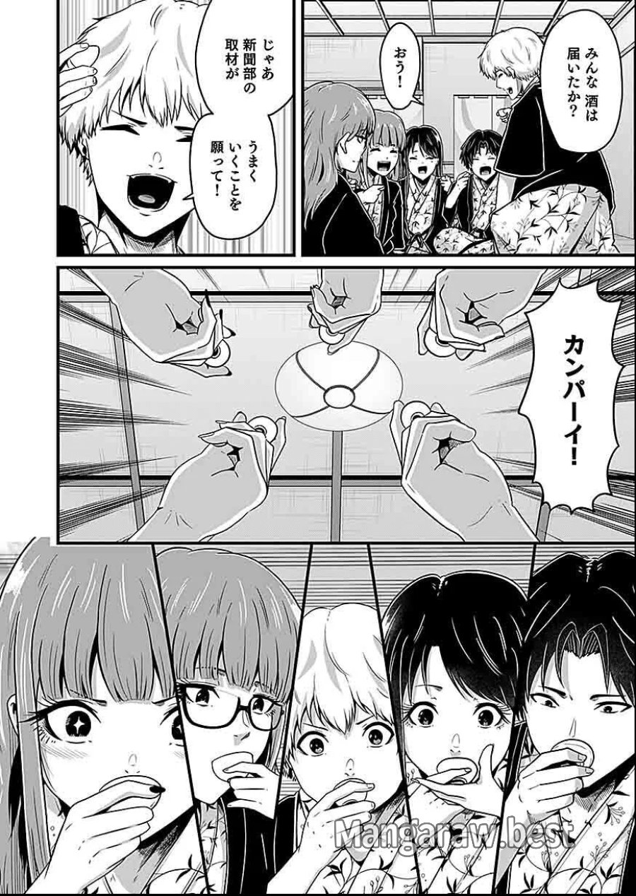贄ノ島 まぐわい儀式と囚われ巫女 第3話 - Page 10