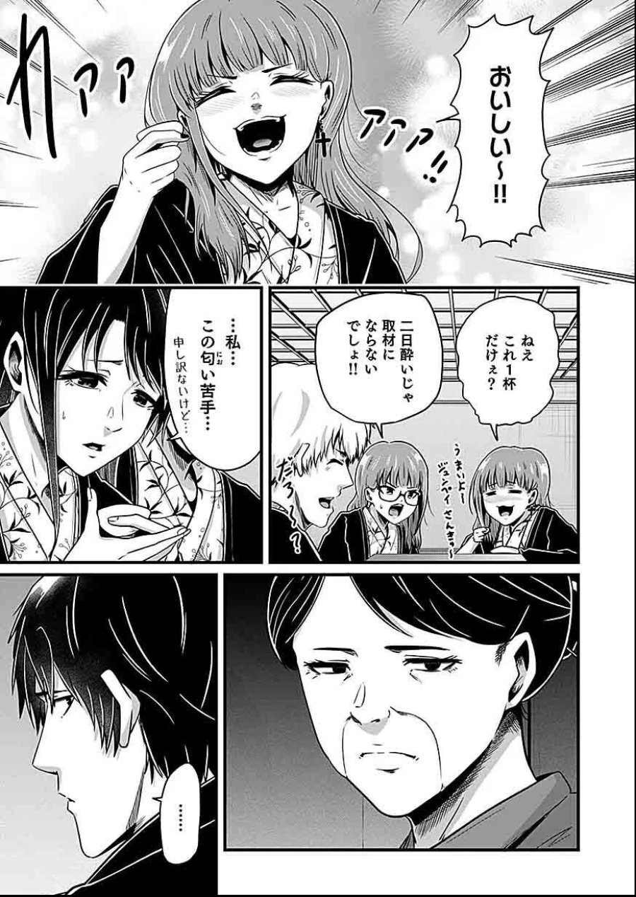 贄ノ島 まぐわい儀式と囚われ巫女 第3話 - Page 11