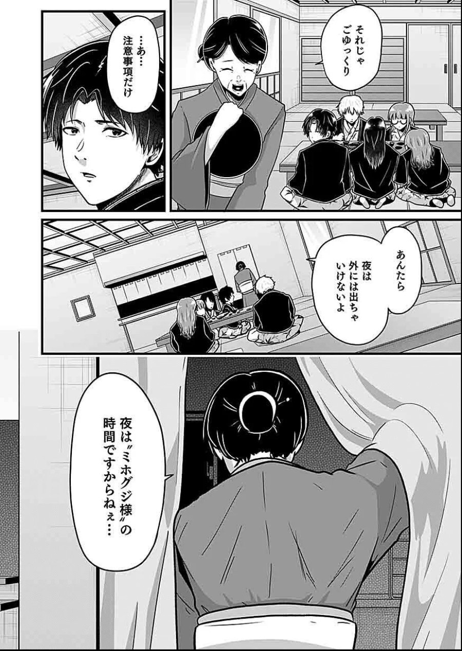 贄ノ島 まぐわい儀式と囚われ巫女 第3話 - Page 12