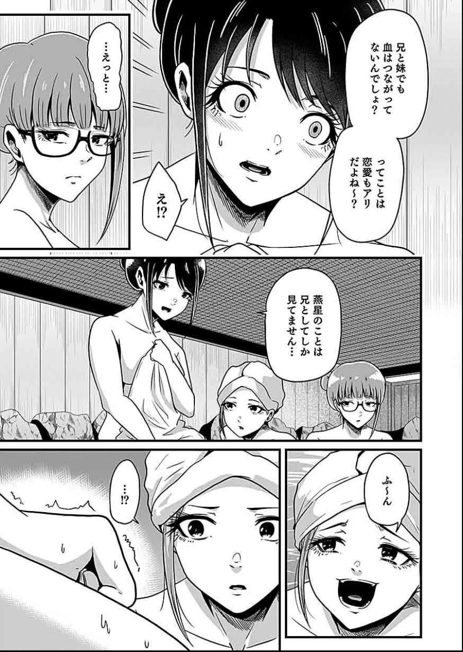 贄ノ島 まぐわい儀式と囚われ巫女 第3話 - Page 15