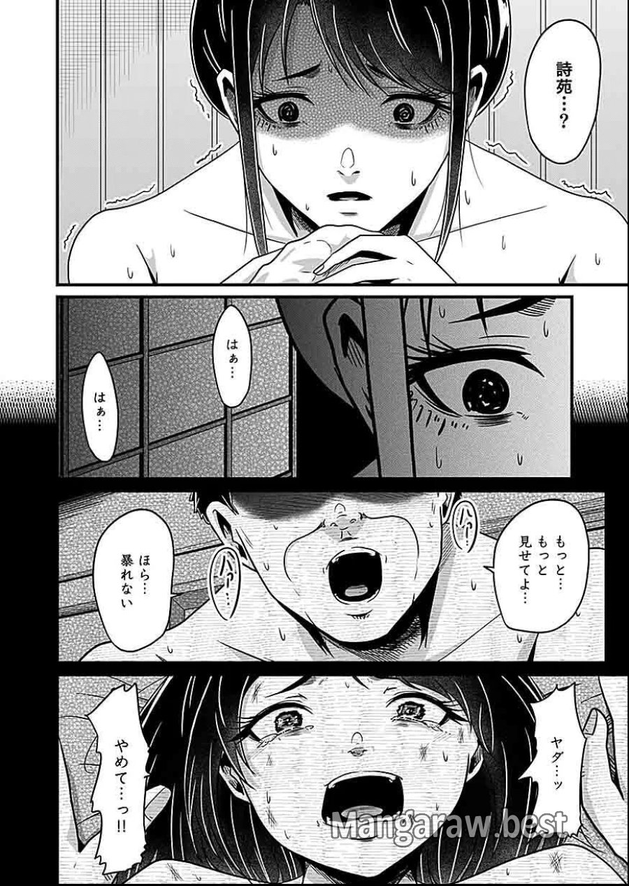 贄ノ島 まぐわい儀式と囚われ巫女 第3話 - Page 16