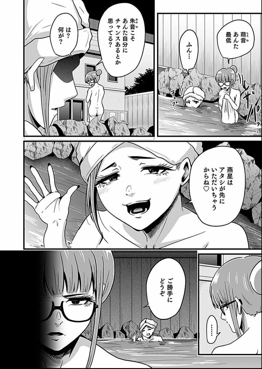 贄ノ島 まぐわい儀式と囚われ巫女 第3話 - Page 18
