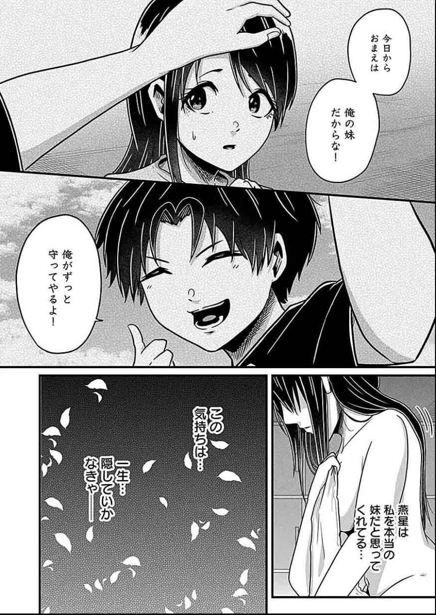 贄ノ島 まぐわい儀式と囚われ巫女 第3話 - Page 20