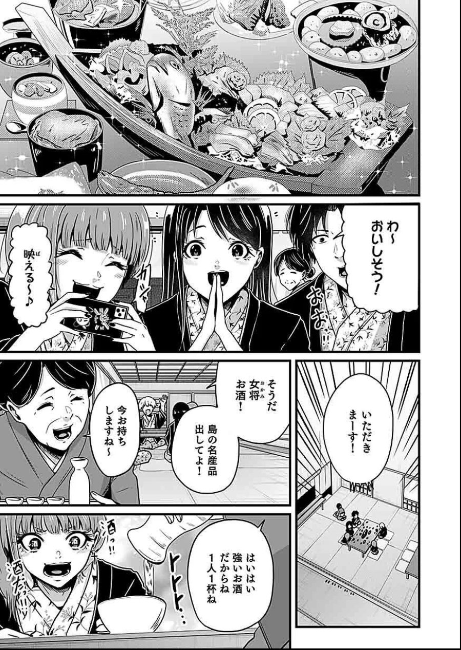 贄ノ島 まぐわい儀式と囚われ巫女 第3話 - Page 9