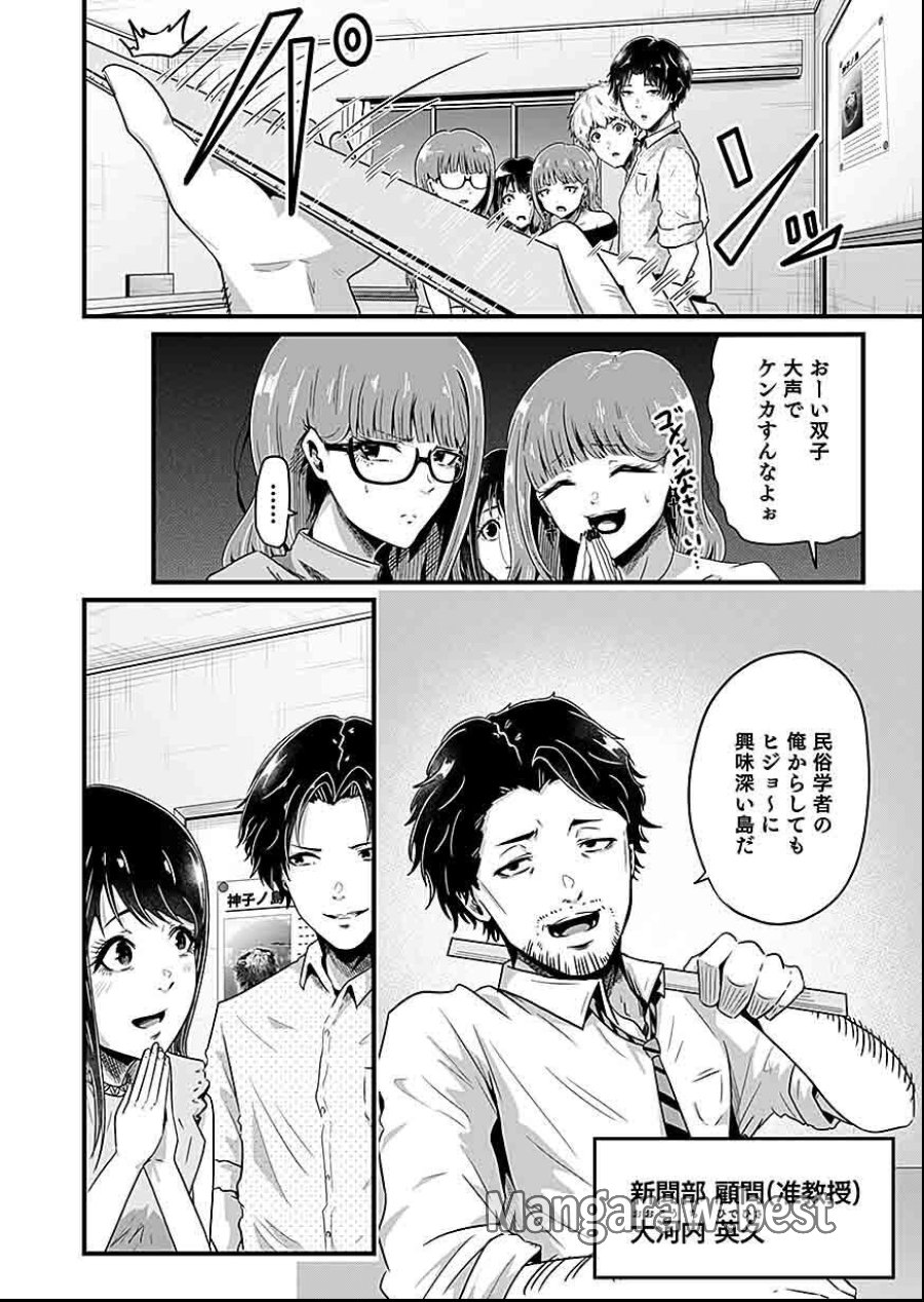 贄ノ島 まぐわい儀式と囚われ巫女 第1話 - Page 10