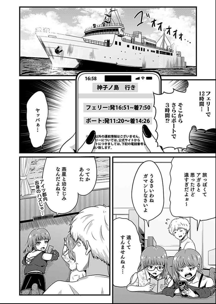 贄ノ島 まぐわい儀式と囚われ巫女 第1話 - Page 12