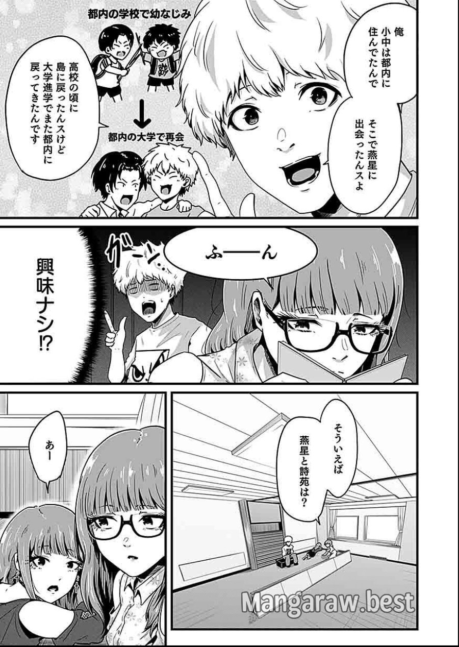 贄ノ島 まぐわい儀式と囚われ巫女 第1話 - Page 13