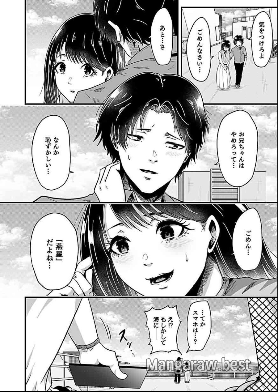 贄ノ島 まぐわい儀式と囚われ巫女 第1話 - Page 16