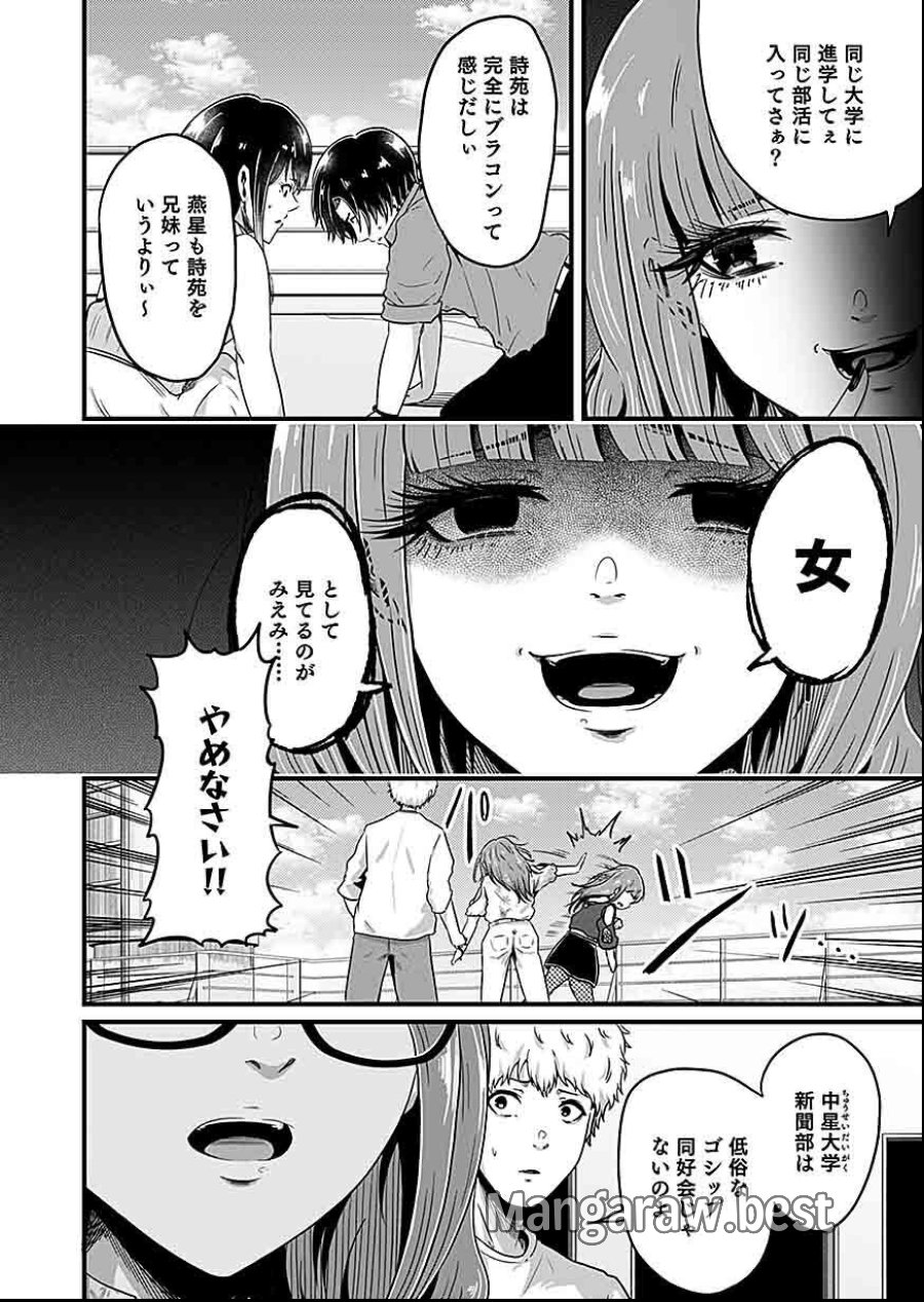 贄ノ島 まぐわい儀式と囚われ巫女 第1話 - Page 18
