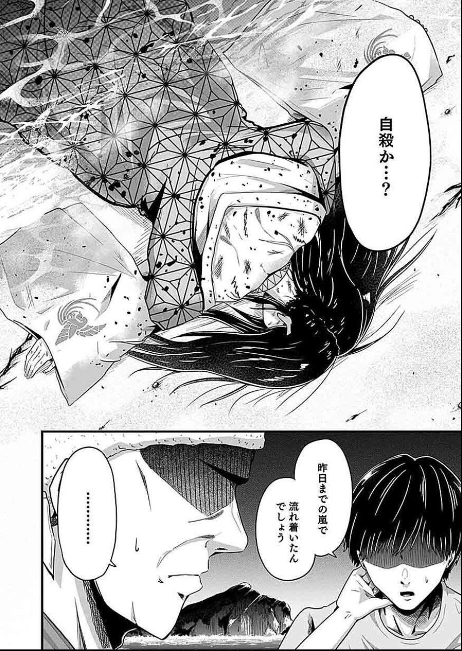 贄ノ島 まぐわい儀式と囚われ巫女 第1話 - Page 2