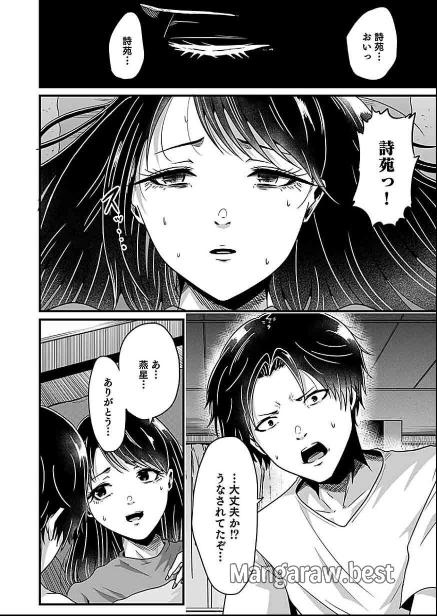 贄ノ島 まぐわい儀式と囚われ巫女 第1話 - Page 26