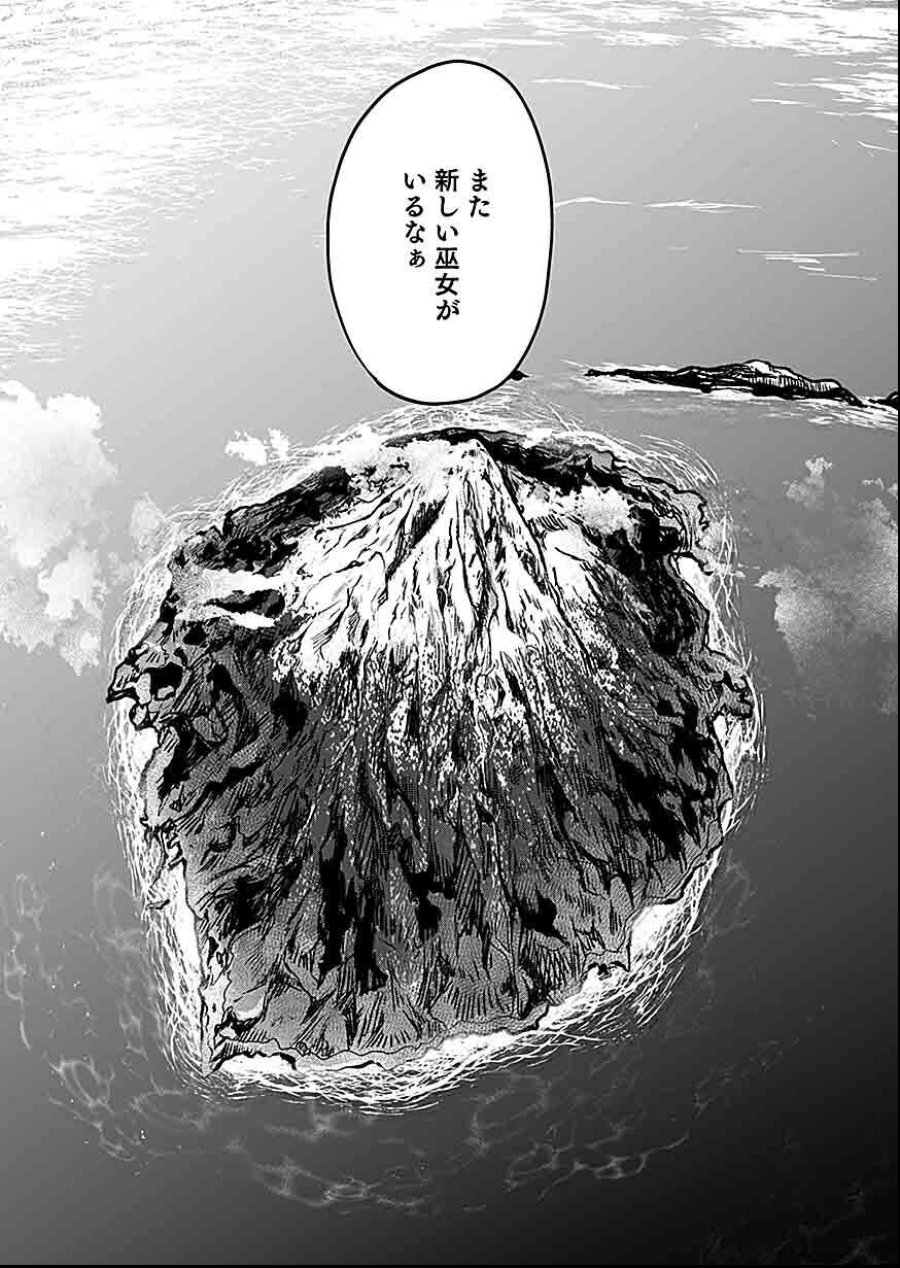 贄ノ島 まぐわい儀式と囚われ巫女 第1話 - Page 3