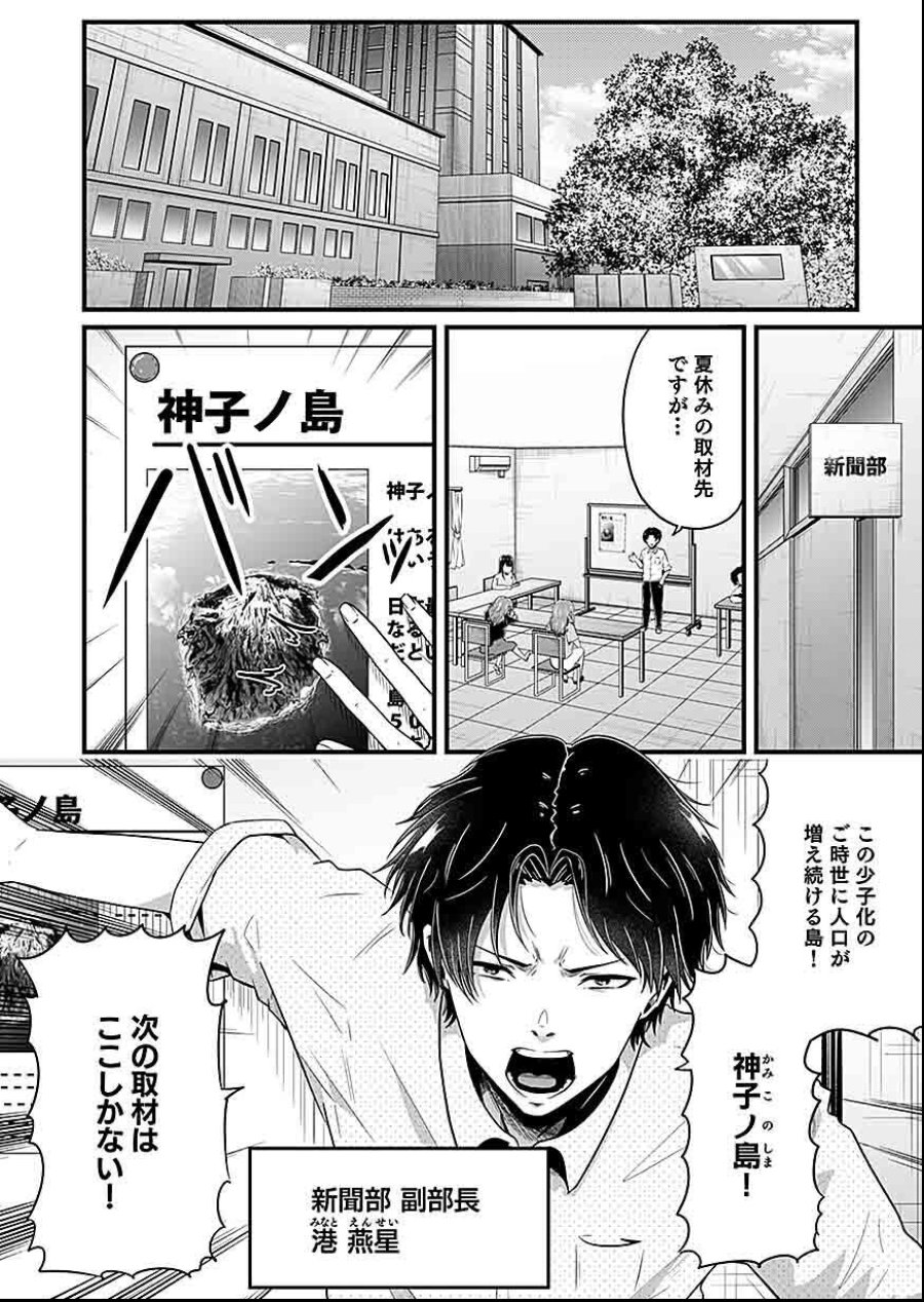 贄ノ島 まぐわい儀式と囚われ巫女 第1話 - Page 4