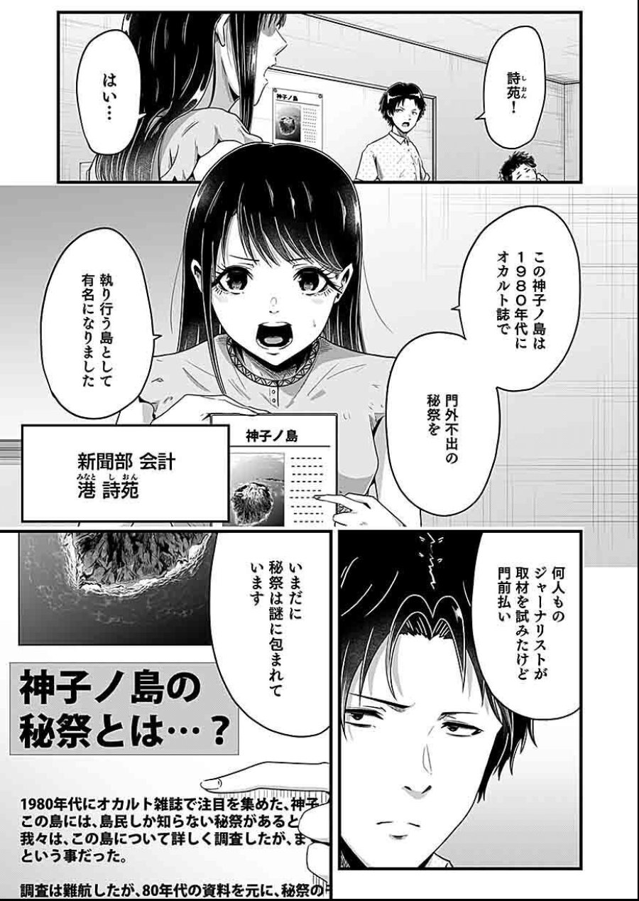 贄ノ島 まぐわい儀式と囚われ巫女 第1話 - Page 5