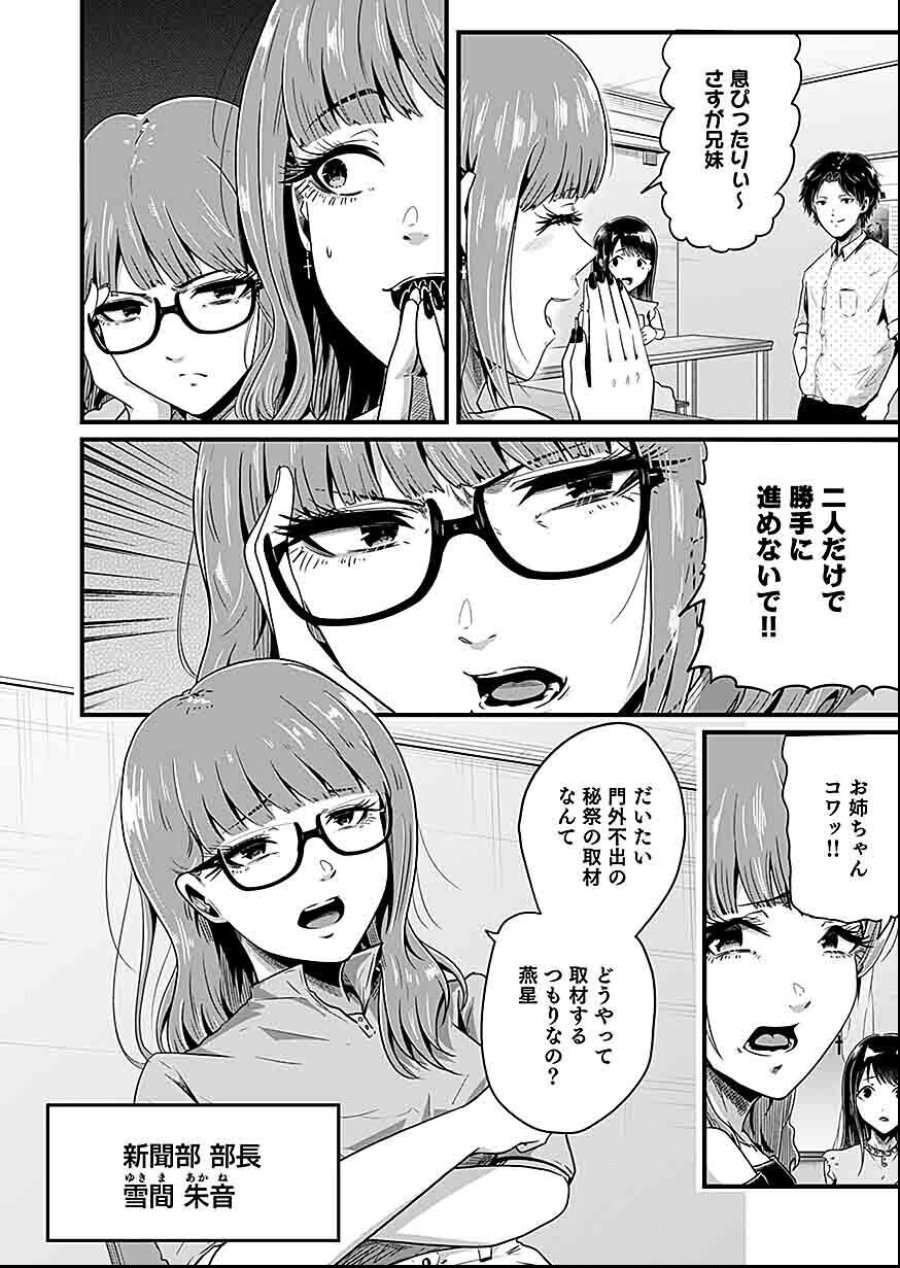 贄ノ島 まぐわい儀式と囚われ巫女 第1話 - Page 6