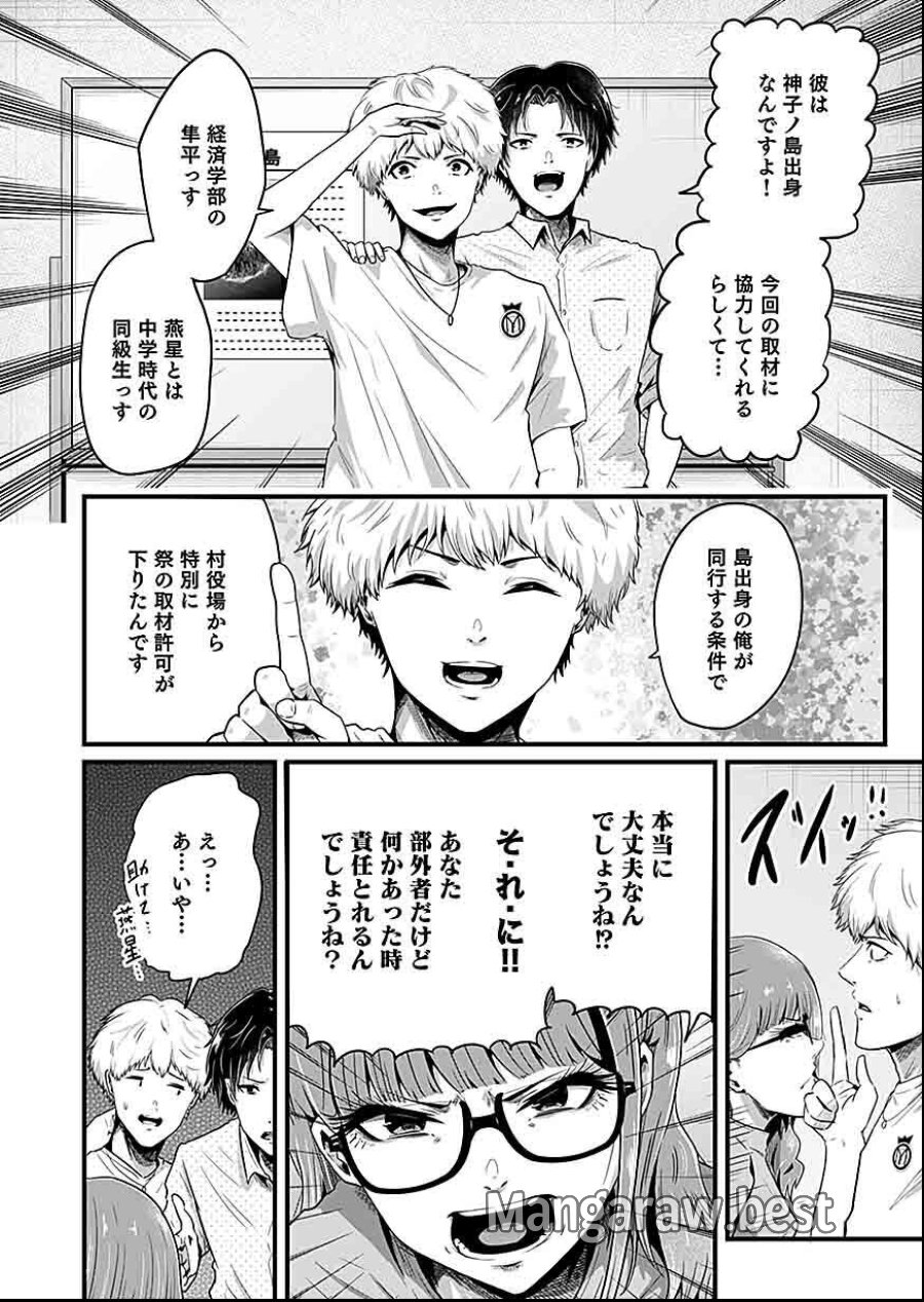 贄ノ島 まぐわい儀式と囚われ巫女 第1話 - Page 8