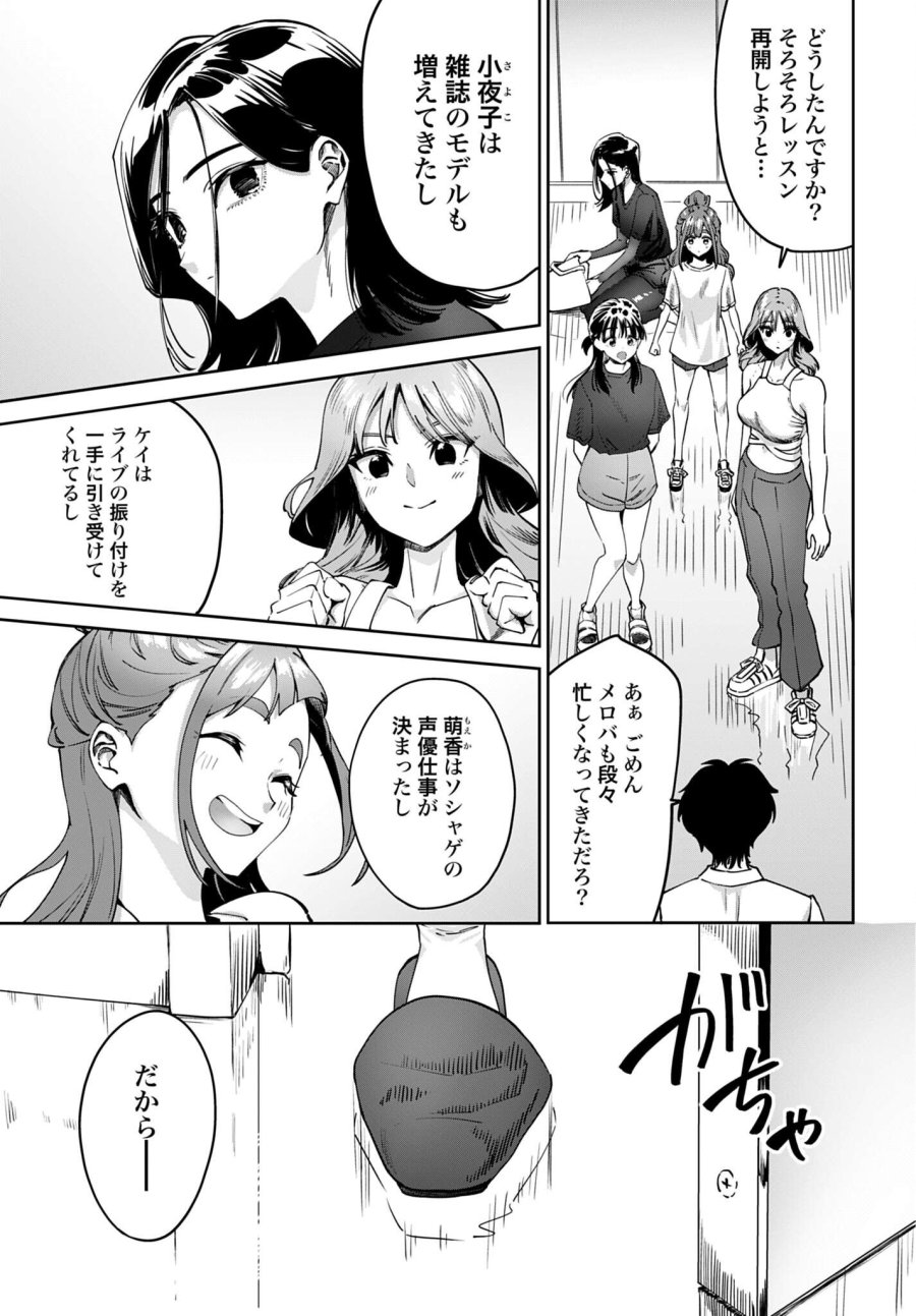 わたし今日から推しの推し! 第18話 - Trang 11