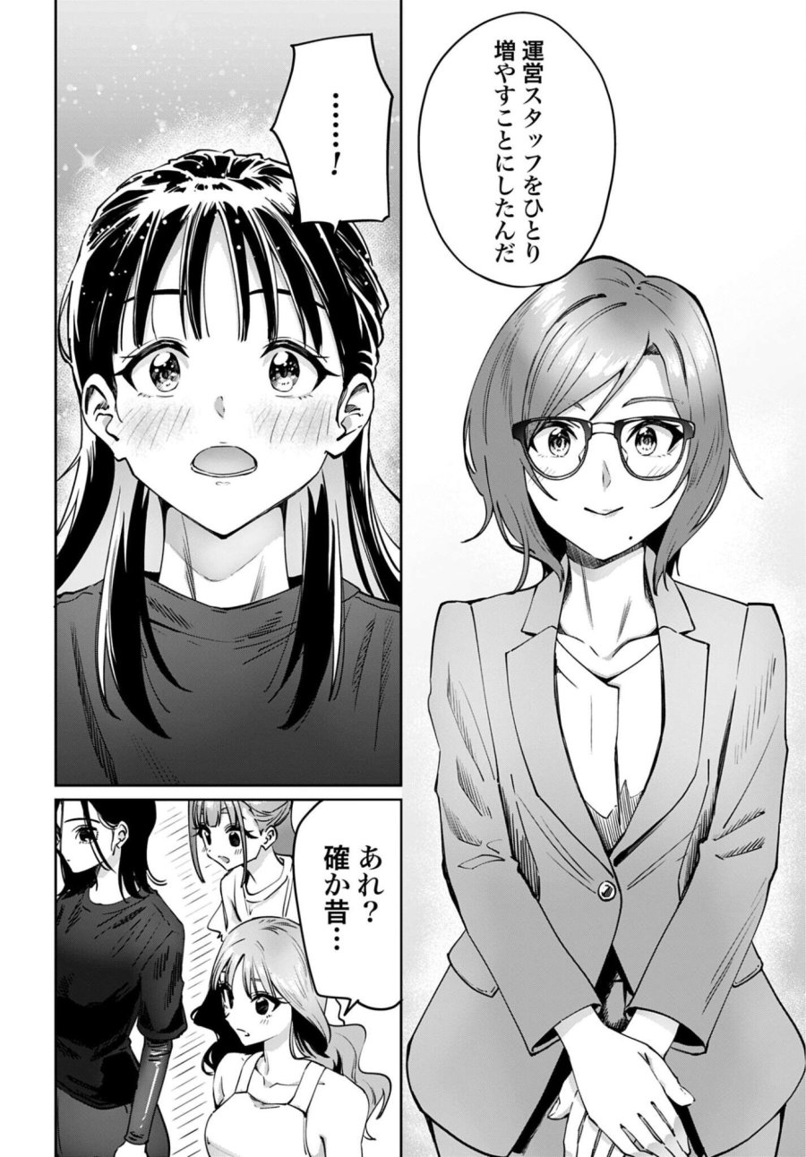 わたし今日から推しの推し! 第18話 - Trang 12