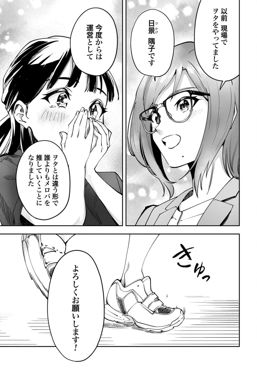 わたし今日から推しの推し! 第18話 - Trang 13