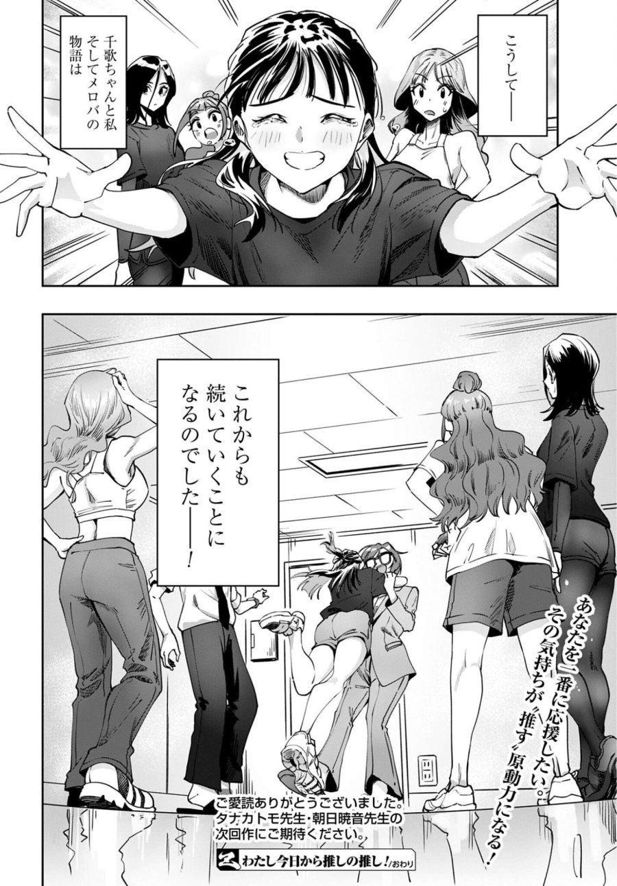 わたし今日から推しの推し! 第18話 - Trang 14