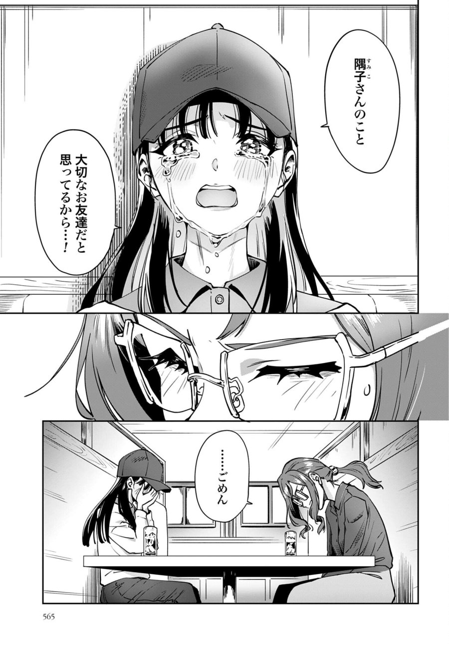 わたし今日から推しの推し! 第18話 - Trang 3