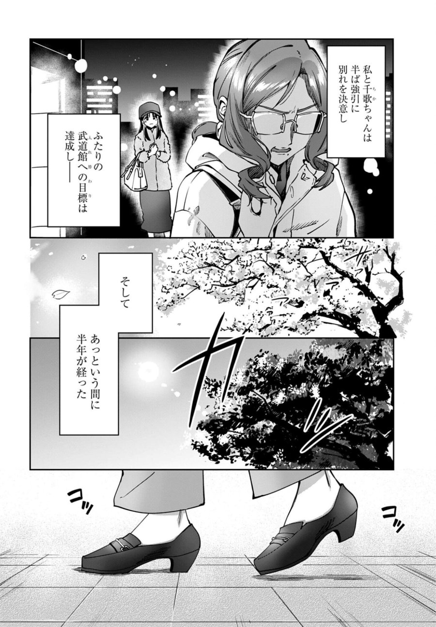 わたし今日から推しの推し! 第18話 - Trang 4