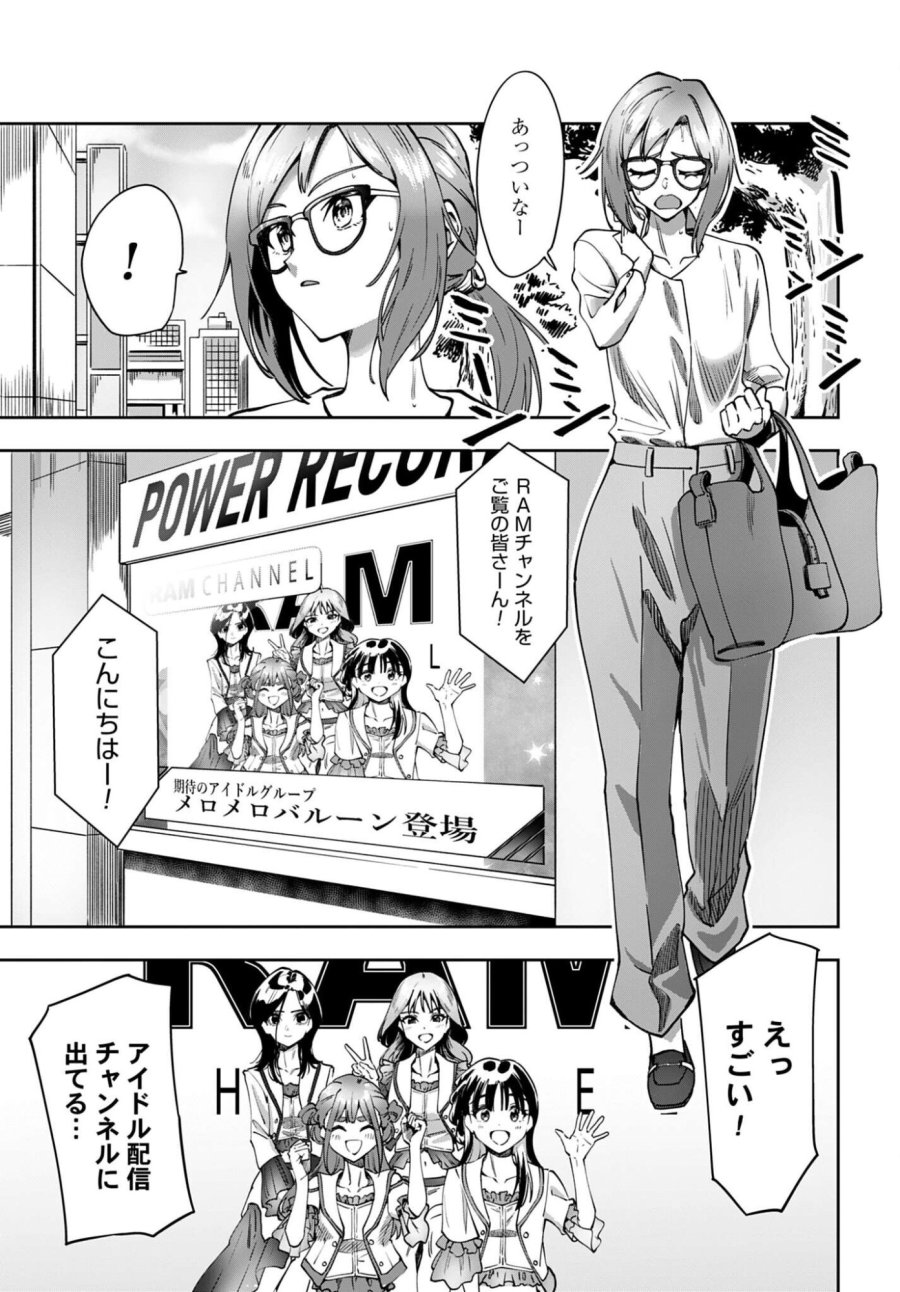 わたし今日から推しの推し! 第18話 - Trang 5