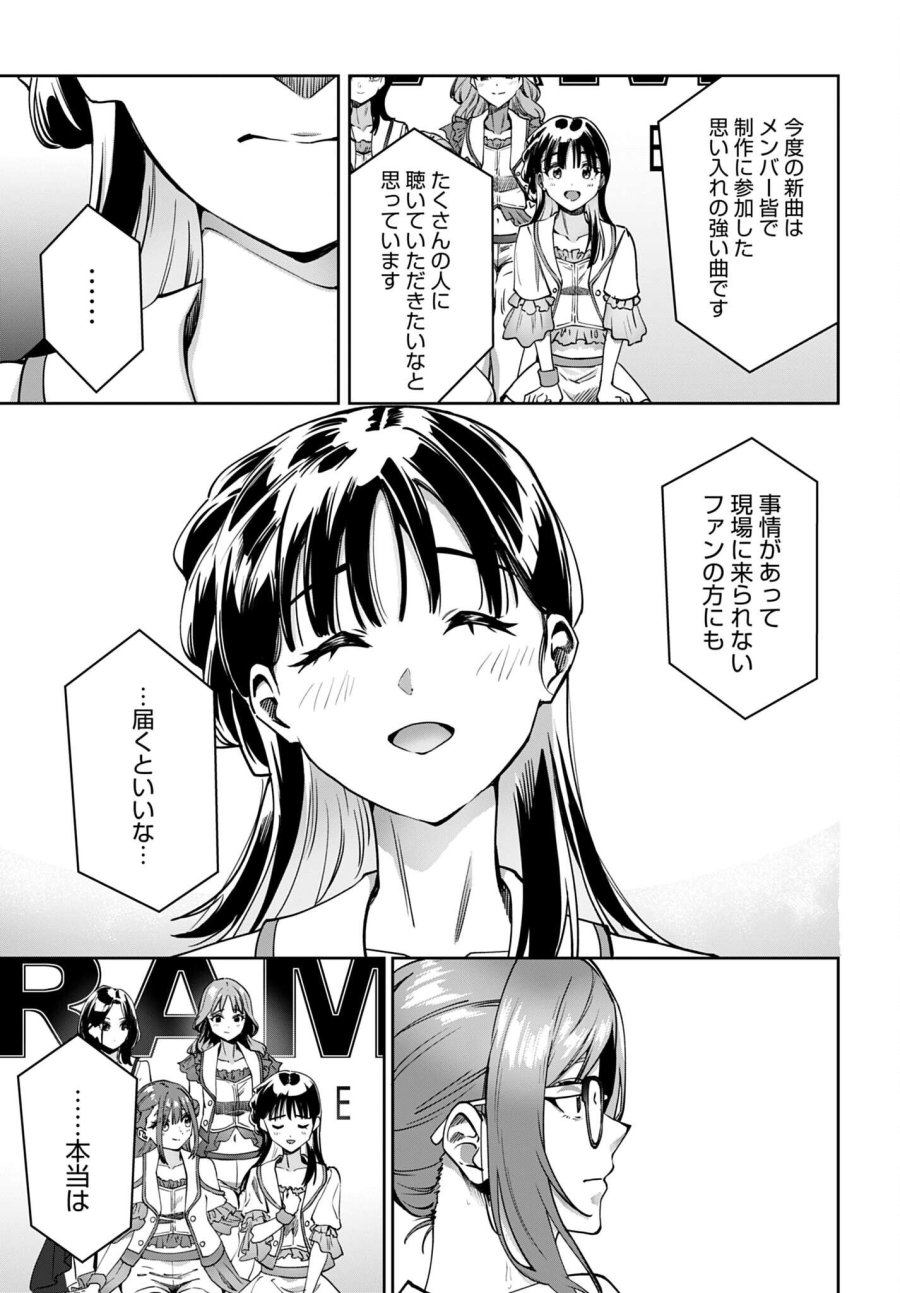 わたし今日から推しの推し! 第18話 - Trang 7